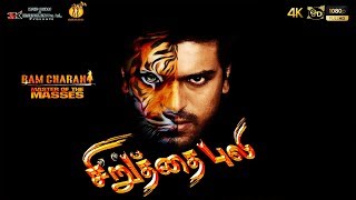 #Ram Charan Latest Movies in Dubbed full #chiruthapuli- Dubbed full Hd Movies,