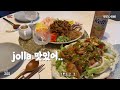 VLOG:) 찾았다 요아정 맛집🍨 급발진으로 만든 양장피, 유린기 이 맛에 집밥 못 놓지 🤎 30대 주부 일상