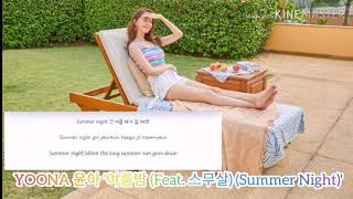 [Girls' Generation] YOONA 윤아 '여름밤 (Feat. 스무살) (Summer Night)'