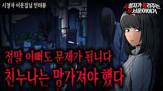 【무서운이야기 실화】 이쁜분들 조심하세요 너무 이뻐도 귀신 붙습니다 우리 친누나의 무서운 실화ㅣ이웃집님 사연ㅣ돌비공포라디오ㅣ괴담ㅣ미스테리 인터뷰ㅣ시청자 사연ㅣ공포툰ㅣ오싹툰