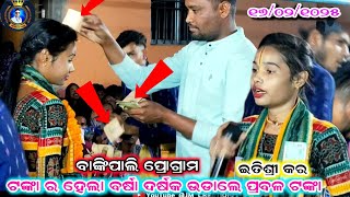 itishree kar | bhatra ladies kirtan | ହେ କରୁଣା ମୟ | He karuna Maya | At-bankipaali programme