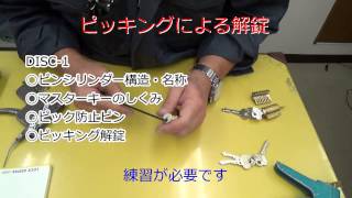 鍵技術士養成ＤＶＤ講習 サンプル動画