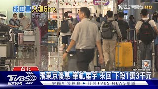 比搭機還久! 成田機場塞爆 旅客入境等5小時  ｜TVBS新聞@TVBSNEWS01