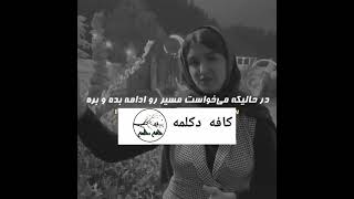 دزدیدنِ جوانمردی...