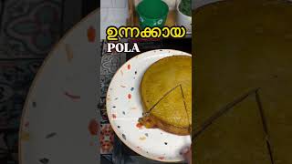 അടിപൊളി ഉന്ന ക്കായ റെസിപ്പി 😋😋ഉറപ്പായും ട്രൈ cheyyuka###