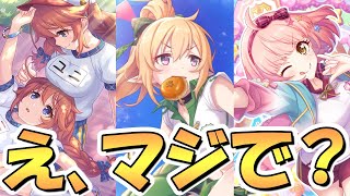 【プリコネR】え、マジで？また楽しみが増えちまったじゃねぇか…【なかよし部】【ユニ】【チエル】【クロエ】