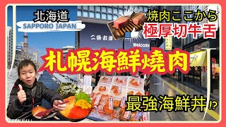 [Sapporo Seafood Yakiniku] Nijo Market Seafood Don｜Super Delicious Yakiniku - Thick Cut Beef Tongue💗