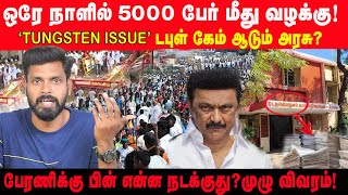 மதுரை பேரணி, இந்தியாவே திரும்பி பார்க்க காரணம்! | Madurai | Tungsten Issue