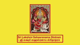 Sri Lakshmi Sahasranama Stotram – ஶ்ரீ லக்ஷ்மீ ஸஹஸ்ரனாம ஸ்தோத்ரம்