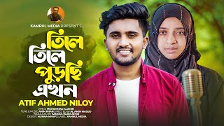 তিলে তিলে পুড়ছি এখন | ATIF AHMED NILOY | Tile Tile Purchi Akhon | Bangla Song