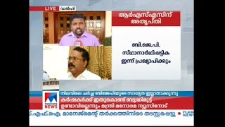 കണ്ണന്താനത്തിന്‍റെ പരിഹാസം; ആര്‍എസ്എസിന്‍റെ അതൃപ്തി | BJP candidates list