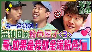 [Chinese SUB] Jongkook's mystery! \