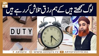 Duty Time Khatam Hone Se Pehle Off Karna | Mufti Akmal | ARY Qtv