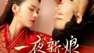 一程--栾贻泽《一夜新娘》好听的歌配好看的戏