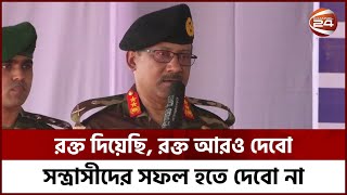 'যুদ্ধ করতে চান? ৩০ মিনিটও টিকবেন না' | Rangamati | Army Commander | Channel 24