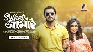 Sylheti Jamai | সিলেটি জামাই | Full Natok | Tania Brishty | Irfan Sajjad | Bangla New Natok 2025