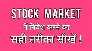 Stock Market Investing for Beginners सही तरीका सीख लो ! #shorts | Stock Market Basics for Beginners