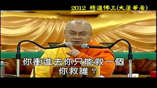 【慧律法師】《印光大師文鈔菁華錄》【一】 ( 2012 佛三) _ 2/7