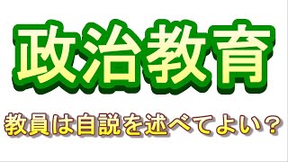 日本とドイツの政治教育～教員は生徒に自説を述べてもよい？〈檻の中のライオン教員向け憲法講座〉