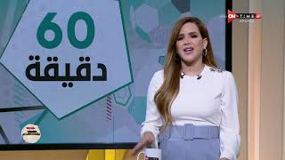 60 دقيقة - نتائج مباريات الجولة الأولى من الدوري المصري الممتاز