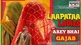 Laapata Ladies Movie Review || Ravi kishan!