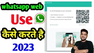 whatsapp web kaise use karte hai  | how to use whatsapp web | whatsapp web 2023 | whatsapp web scan