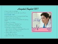 [FULL ALBUM] Hospital Playlist (슬기로운 의사생활) OST