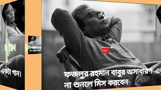 Bangla sad song fazlur rahman babu no copyright | Bangla sad song no copyright