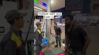 కాంబోడియా  పెట్రోల్ రేట్లు ఇంత తక్కువ😮| Petrol⛽️Very Cheap Price In Cambodia🇰🇭[Ram The Traveller]