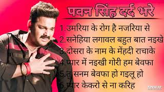 Bhojpuri non stop  sad song 2023 || Pawan Singh, Nonstop Sad Song, Pawan Singh sad song