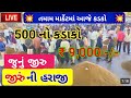 Jira na bhav | 18-10-2024 | જીરાના ભાવ:2024 | Information about cotton crop price | Commodity