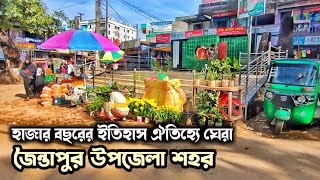 জৈন্তাপুর উপজেলা শহর | সিলেটের একমাত্র নারী শাসিত স্বাধীন রাজ্য - Jaintiapur Sylhet | সিলেট বাংলাদেশ