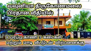 வவுனியா பிரதான வீதியில் 3 கடையுன் மாடி வீடும் விற்பனைக்குண்டு | Vavuniya real estate #Vavuniyanews