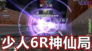 【CSO】少人6R神仙局！人少等級就是好衝！老爹又在鬼叫什麼？｜沁欸CSO日常#621