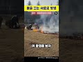 불을 끄는 새로운 방법