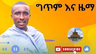 🔴አስገራሚው ባለ ዜማ ከግጥም ጋር እጅ በአፍ የሚያስጭን ነገር 🔴|| @መድኃኒትሚዲያ