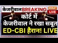 Suprem Court Final Decision On Kejriwal Live: कोर्ट में केजरीवाल ने रखा सबूत ED-CBI हैरान! LIVE