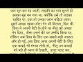 गजब बेइज्जती😭 emotional story heart touching story suvichar hindi kahaniyan