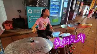 愛的礼物 Drum Cover by Chloe Phang.