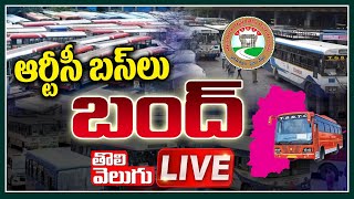 Telangana RTC Strike LIVE Update : ఆర్టీసీ బస్‌లు బంద్‌ | Governor Tamilisai Holds TSRTC Bill