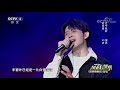 越战越勇 歌曲《理想》 演唱：刘思维 cctv综艺