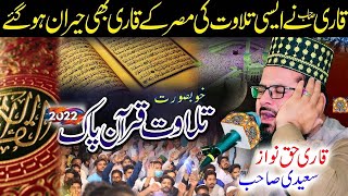 Tilawat Quran Qari Haq Nawaz Saeedi | Tilawat Quran Best Voice 2022 | Quran Recitation in the World