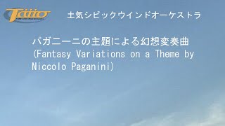 パガ二ーニの主題による幻想変奏曲(Fantasy Variations on a Theme by Niccolo Paganini)