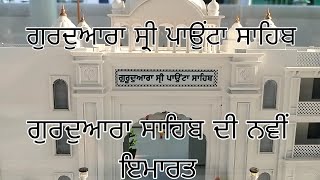 Gurudwara Shri paonta Sahib Ji ਗੁਰਦੁਆਰਾ ਸ੍ਰੀ ਪਾਉਂਟਾ ਸਾਹਿਬ