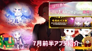 【氷鬼オンライン】7月前半のアップデート情報を紹介していきます！！！クエスト情報も。。？