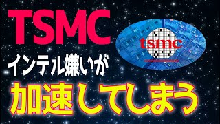 インテル「微細化技術チューチューするで」TSMC「インテル無しの工場作る！」【2月16日】