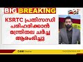 കെഎസ്ആർടിസിയിലെ പ്രതിസന്ധി പരിഹരിക്കാൻ മന്ത്രിതല ചർച്ച ആരംഭിച്ചു