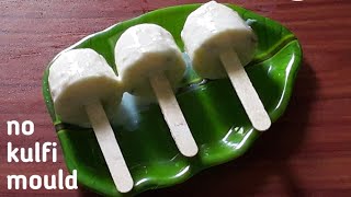 How to make kulfi in tamil  வீட்டிலுள்ள எளிதான பொருளில் சாப்டான குல்பி தமிழ்