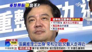 接手重整興航? 遠航董座:華航.長榮應先出面│中視新聞 20161125