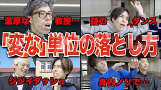 【※実話】｢変な単位の落とし方｣エピソード9選【さんま御殿風】